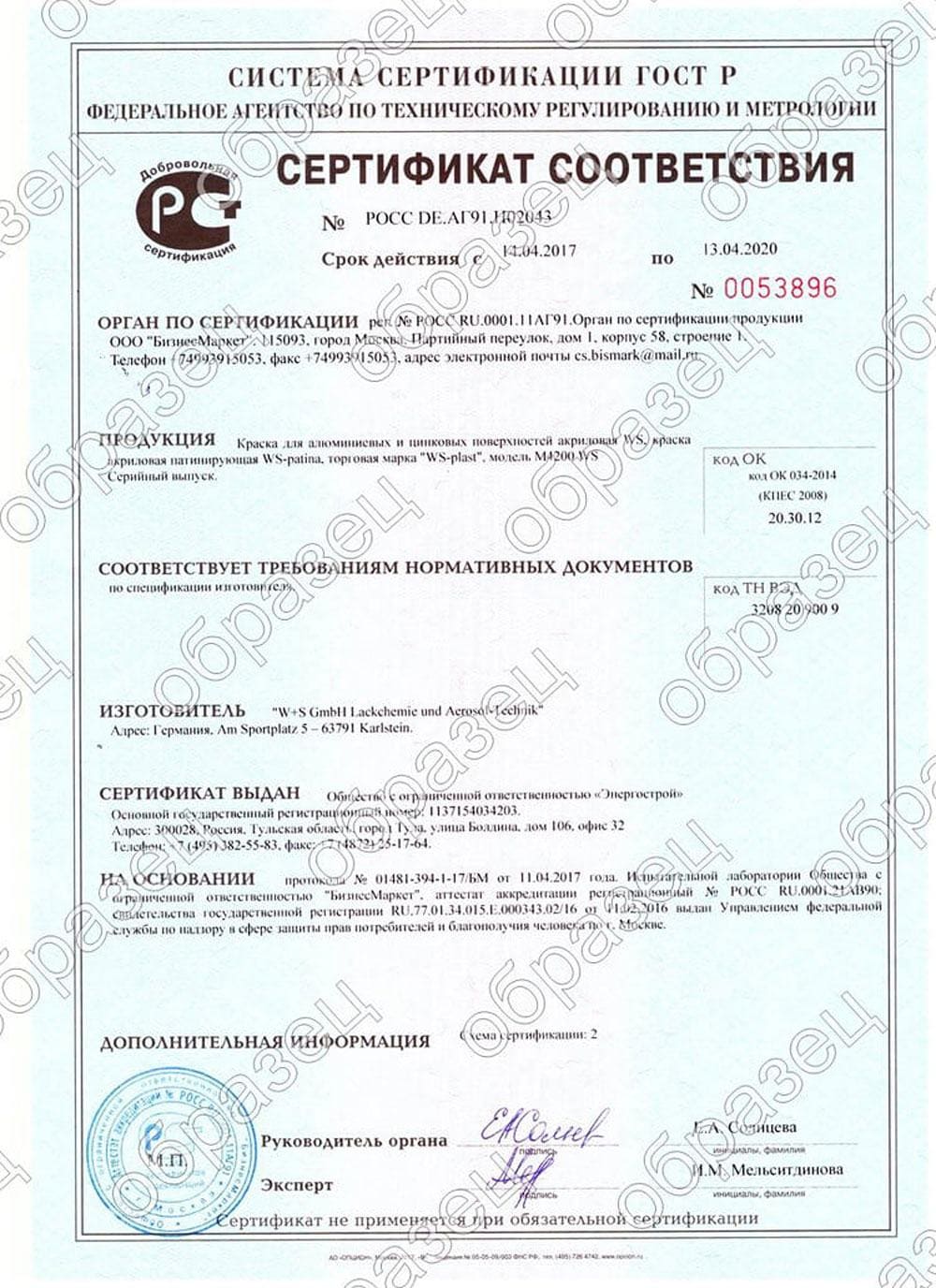 Сертификат WS-Plast