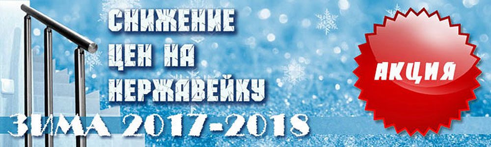 Снижение цен на нержавейку!