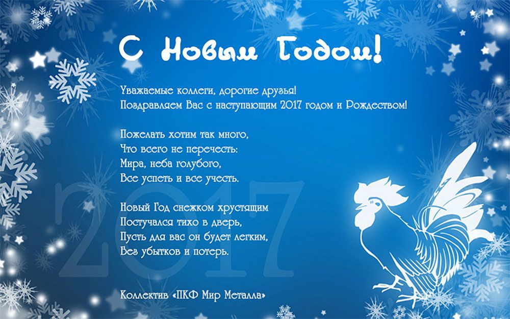 С наступающим Новым Годом!