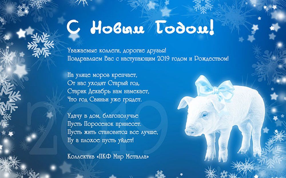 С наступающим Новым Годом!